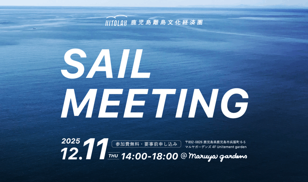 【参加者募集中】SAIL MEETING 2025|2025年12月11日(木)